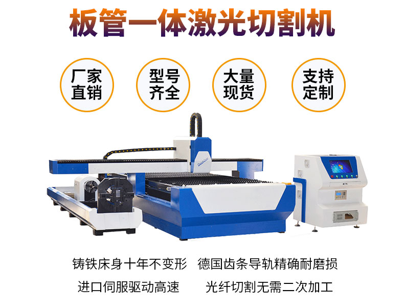 多維激光切割機(jī)可切割板材，管材，一機(jī)多用您可能還不知道吧？