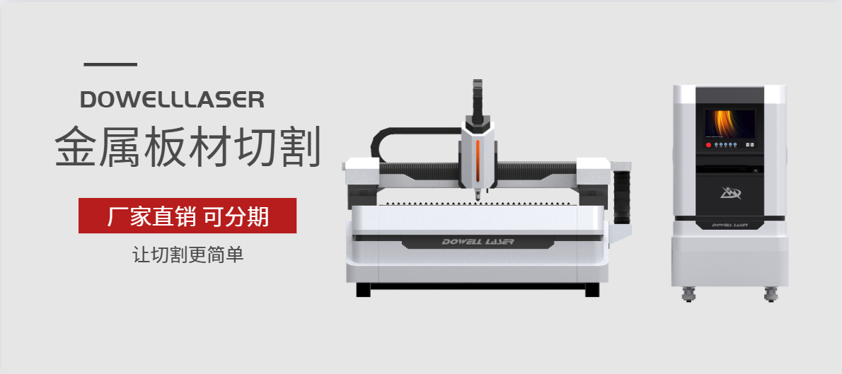 選激光切割設(shè)備不要選價(jià)格低的，合適您用的才是好設(shè)備